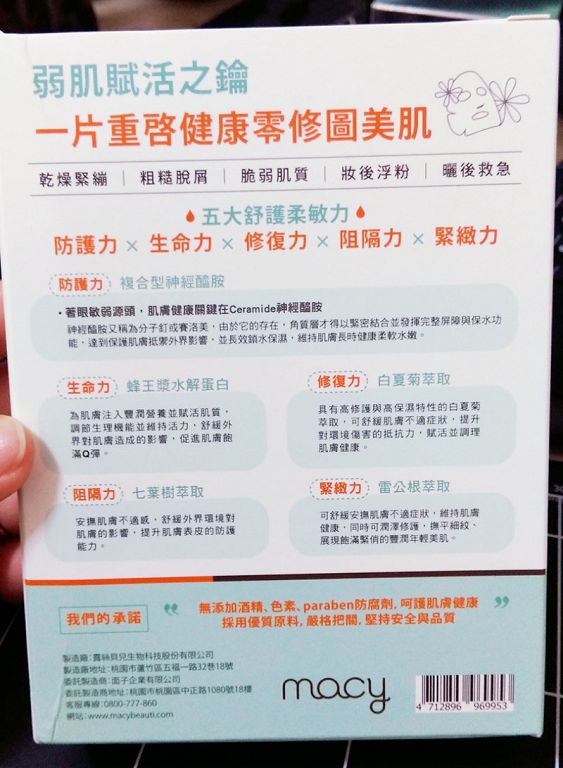 白夏菊舒護柔敏面膜