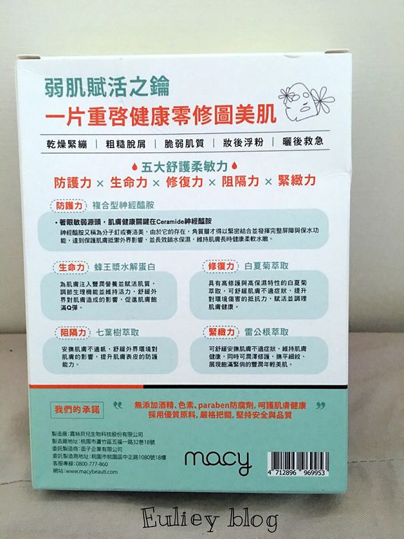 白夏菊舒護柔敏面膜