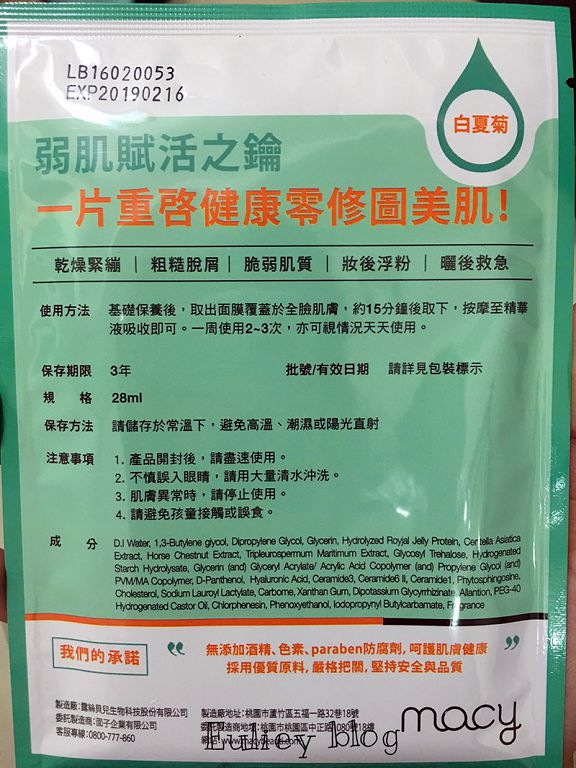 白夏菊舒護柔敏面膜