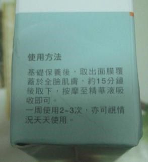 白夏菊舒護柔敏面膜