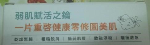 白夏菊舒護柔敏面膜