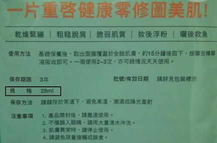 白夏菊舒護柔敏面膜