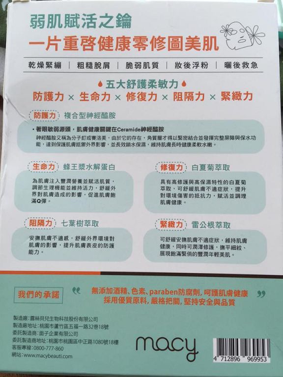 白夏菊舒護柔敏面膜