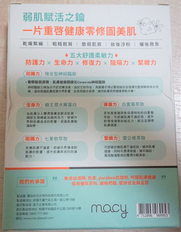 白夏菊舒護柔敏面膜