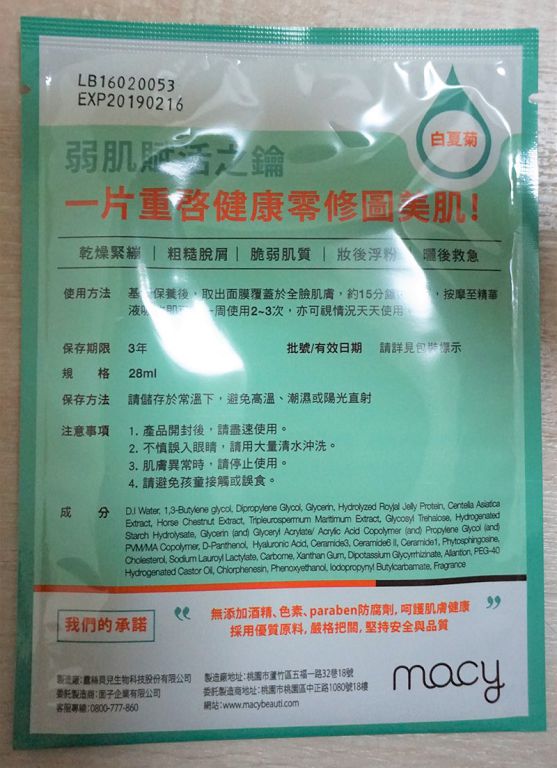 白夏菊舒護柔敏面膜