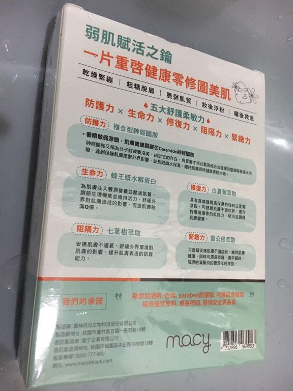 白夏菊舒護柔敏面膜