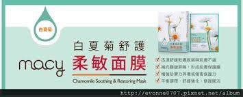 白夏菊舒護柔敏面膜