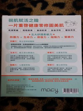 白夏菊舒護柔敏面膜