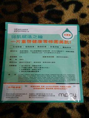 白夏菊舒護柔敏面膜