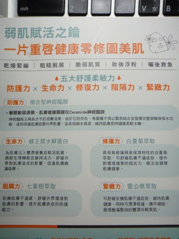 女人知己 試用 重啓 美肌力 白夏菊 舒護 柔敏 面膜 無添加 酒精 無色素 無paraben防腐劑 乾燥緊繃 粗糙脫屑 脆弱肌質 妝後浮粉 曬後救急 chialo 保濕 敏感肌  