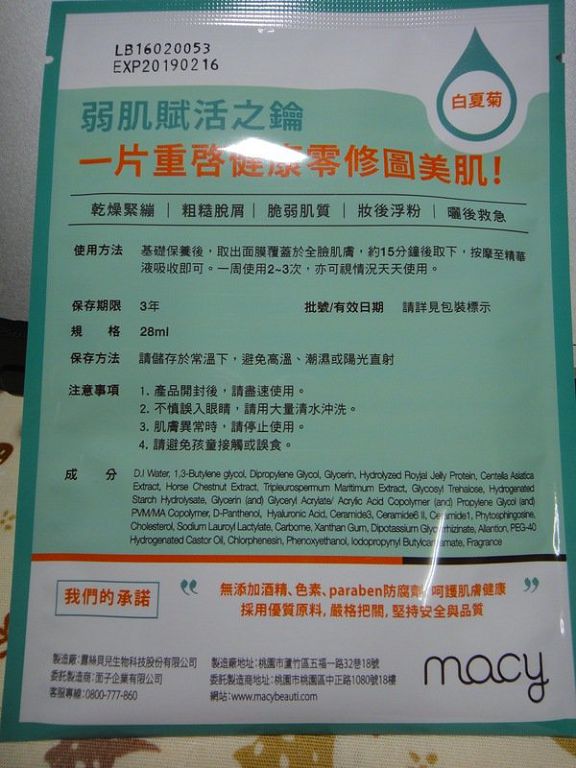 女人知己 試用 重啓 美肌力 白夏菊 舒護 柔敏 面膜 無添加 酒精 無色素 無paraben防腐劑 乾燥緊繃 粗糙脫屑 脆弱肌質 妝後浮粉 曬後救急 chialo 保濕 敏感肌  