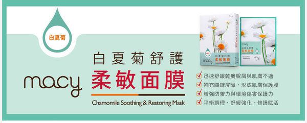 女人知己 試用 重啓 美肌力 白夏菊 舒護 柔敏 面膜 無添加 酒精 無色素 無paraben防腐劑 乾燥緊繃 粗糙脫屑 脆弱肌質 妝後浮粉 曬後救急 chialo 保濕 敏感肌  