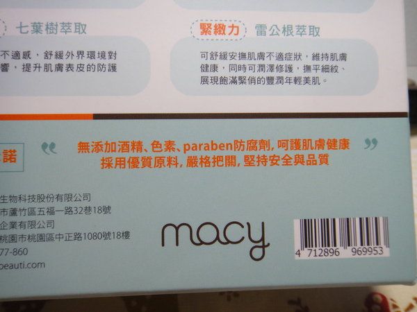 女人知己 試用 重啓 美肌力 白夏菊 舒護 柔敏 面膜 無添加 酒精 無色素 無paraben防腐劑 乾燥緊繃 粗糙脫屑 脆弱肌質 妝後浮粉 曬後救急 chialo 保濕 敏感肌  