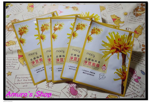  macy金縷梅爽膚淨荳面膜