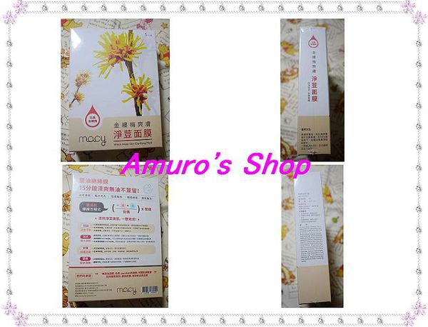  macy金縷梅爽膚淨荳面膜
