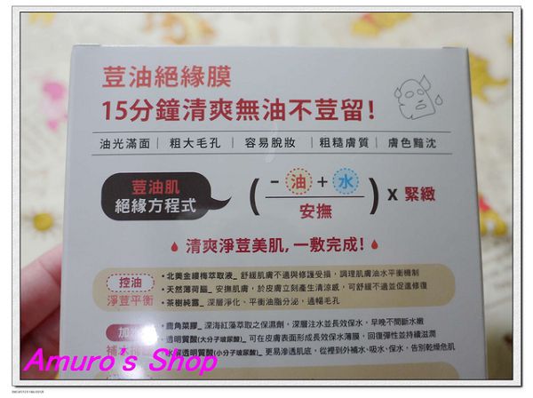  macy金縷梅爽膚淨荳面膜