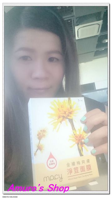  macy金縷梅爽膚淨荳面膜