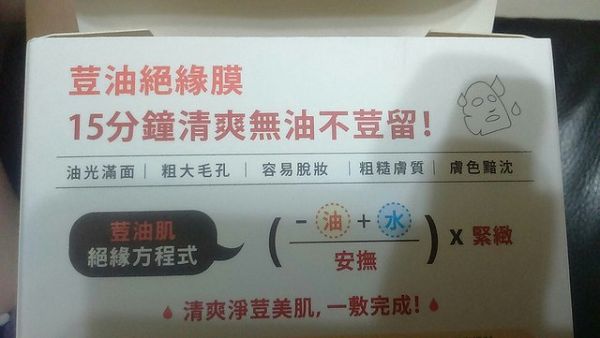  macy金縷梅爽膚淨荳面膜