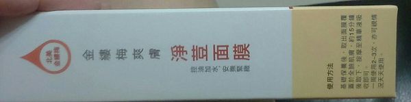  macy金縷梅爽膚淨荳面膜