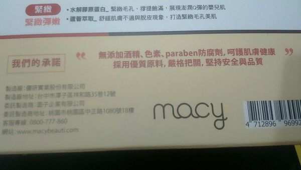  macy金縷梅爽膚淨荳面膜