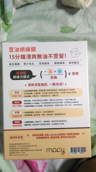  macy金縷梅爽膚淨荳面膜