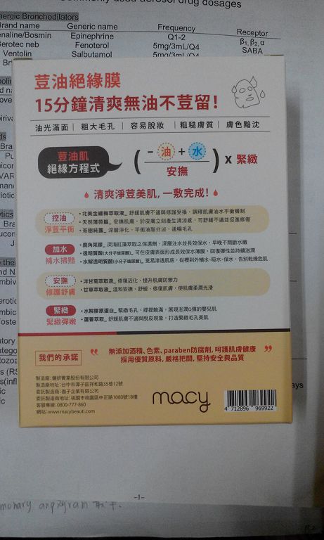  macy金縷梅爽膚淨荳面膜
