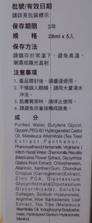  macy金縷梅爽膚淨荳面膜