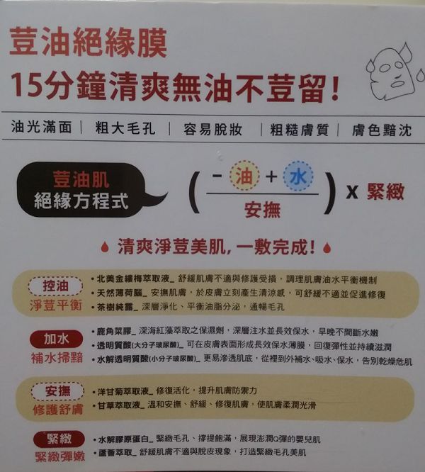  macy金縷梅爽膚淨荳面膜