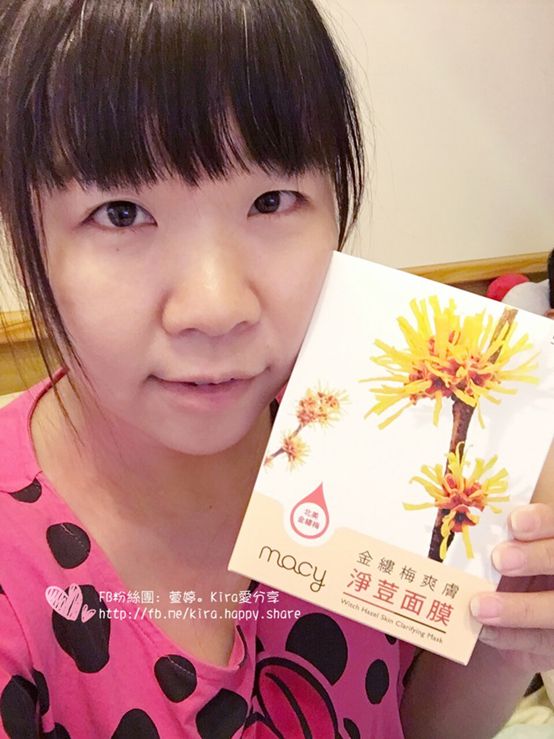  macy金縷梅爽膚淨荳面膜