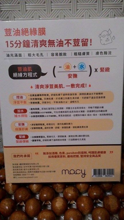  macy金縷梅爽膚淨荳面膜