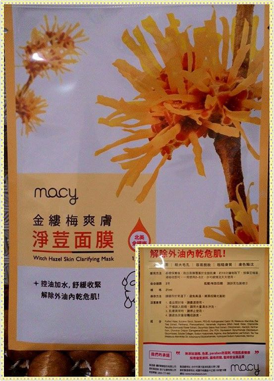  macy金縷梅爽膚淨荳面膜