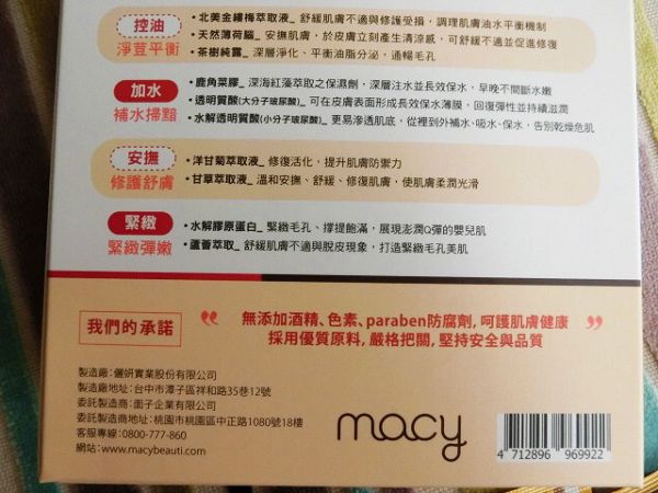  macy金縷梅爽膚淨荳面膜