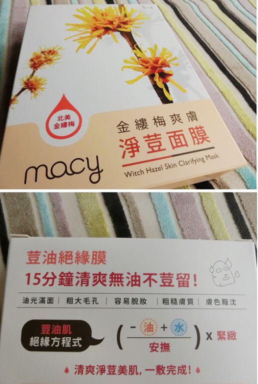  macy金縷梅爽膚淨荳面膜