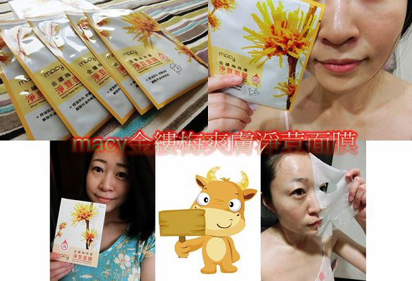  macy金縷梅爽膚淨荳面膜