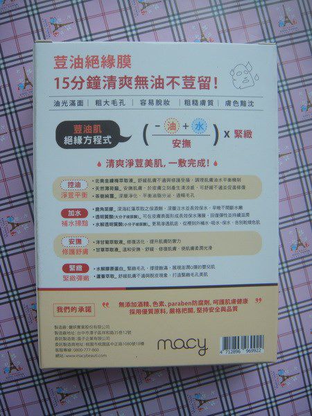  macy金縷梅爽膚淨荳面膜