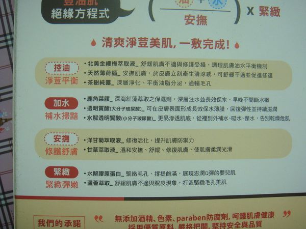  macy金縷梅爽膚淨荳面膜