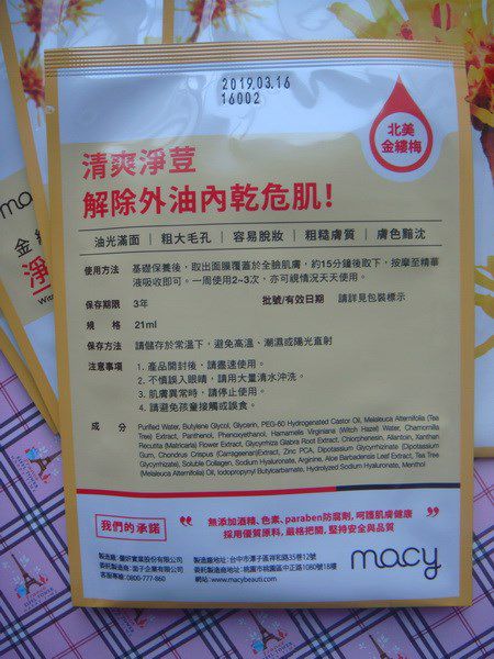  macy金縷梅爽膚淨荳面膜