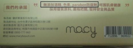  macy金縷梅爽膚淨荳面膜