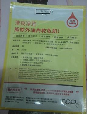  macy金縷梅爽膚淨荳面膜