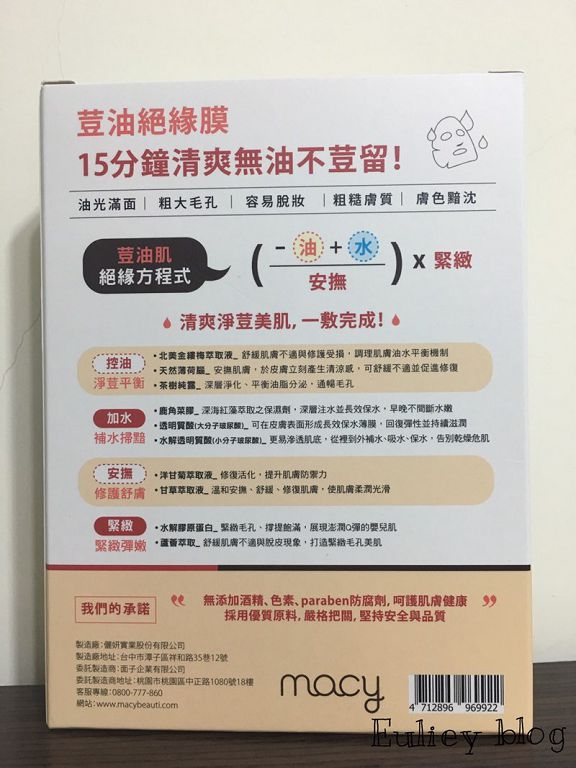  macy金縷梅爽膚淨荳面膜