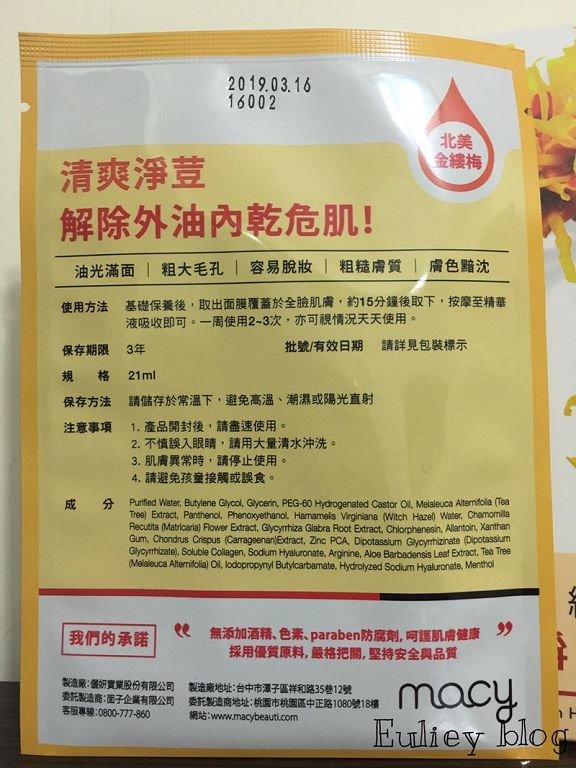  macy金縷梅爽膚淨荳面膜