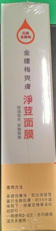  macy金縷梅爽膚淨荳面膜