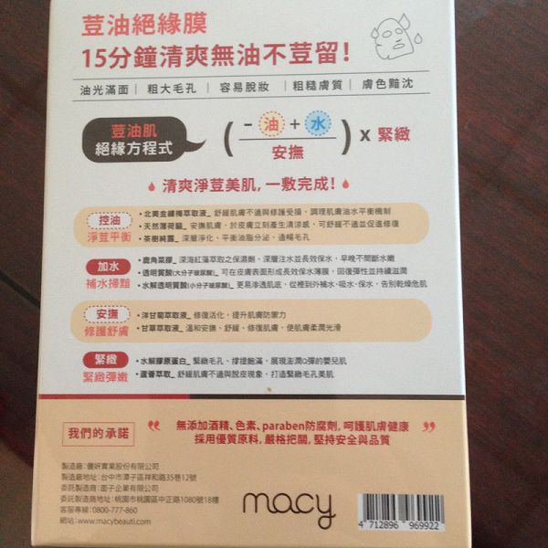  macy金縷梅爽膚淨荳面膜