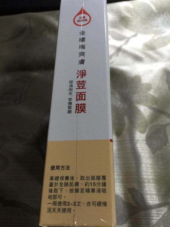  macy金縷梅爽膚淨荳面膜