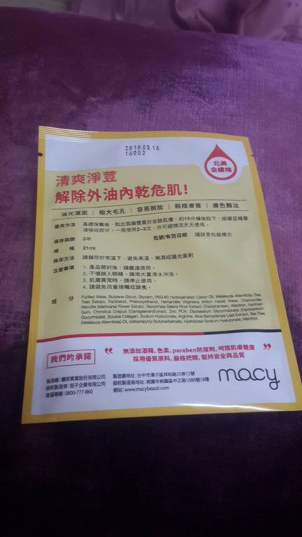  macy金縷梅爽膚淨荳面膜