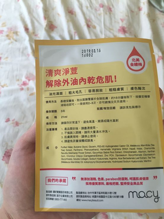  macy金縷梅爽膚淨荳面膜