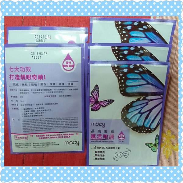 macy晶亮緊緻賦活眼膜