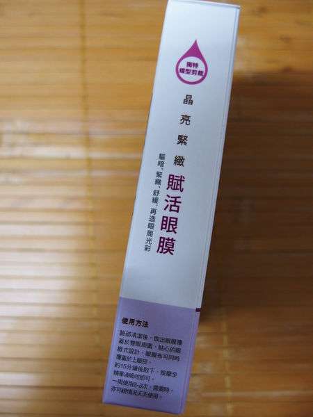 macy晶亮緊緻賦活眼膜