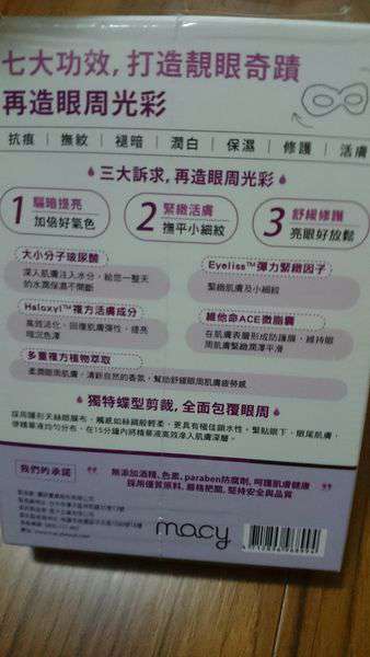 晶亮緊緻眼膜_6619.jpg