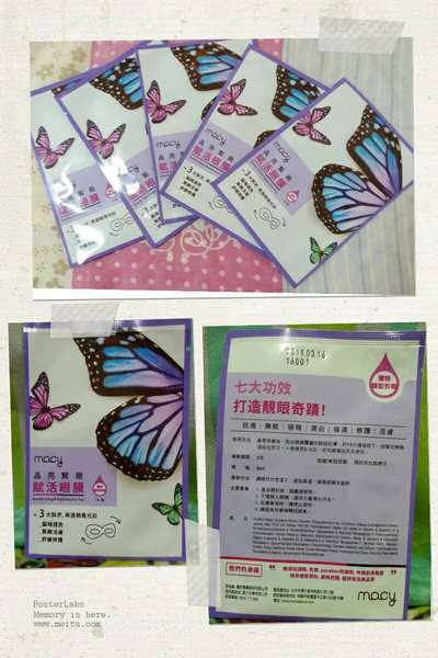 macy晶亮緊緻賦活眼膜